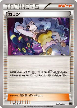 [JP] Karen - 142/171 (142/171) - SM The Best of XY