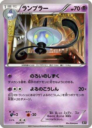 [JP] Lampent (052/171) - SM The Best of XY