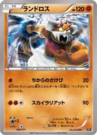 [JP] Landorus (064/171) - SM The Best of XY