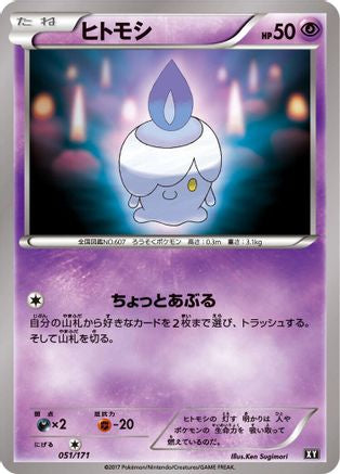 [JP] Litwick (051/171) - SM The Best of XY