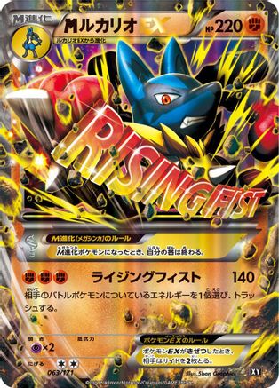 [JP] Lucario - 063/171 (063/171) - SM The Best of XY
