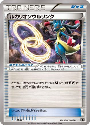 [JP] Lucario Spirit Link (135/171) - SM The Best of XY