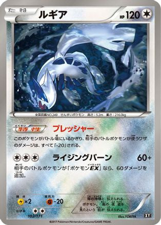 [JP] Lugia (102/171) - SM The Best of XY