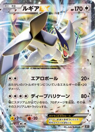 [JP] Lugia EX (103/171) - SM The Best of XY Holofoil