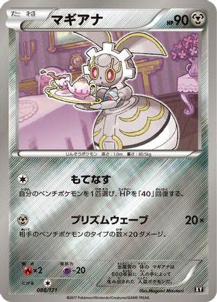 [JP] Magearna (088/171) - SM The Best of XY