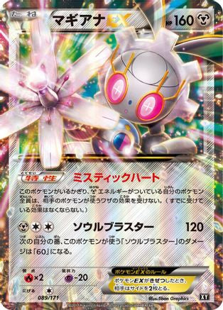 [JP] Magearna EX (089/171) - SM The Best of XY Holofoil