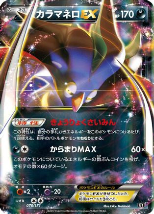 [JP] Malamar EX (076/171) - SM The Best of XY Holofoil