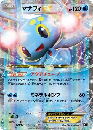 [JP] Manaphy EX (021/171) - SM The Best of XY Holofoil