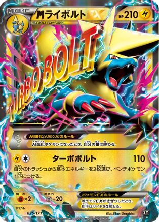 [JP] Manectric - 035/171 (035/171) - SM The Best of XY