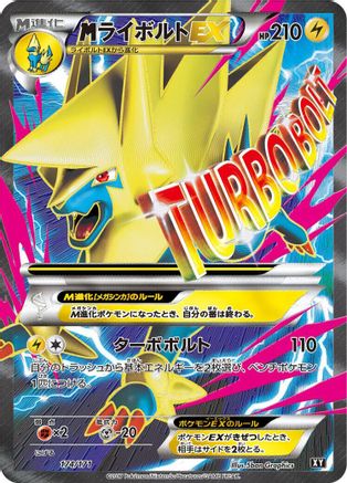 [JP] Manectric - 174/171 (174/171) - SM The Best of XY