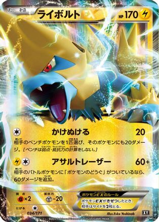 [JP] Manectric EX (034/171) - SM The Best of XY Holofoil