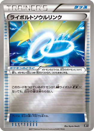 [JP] Manectric Spirit Link (134/171) - SM The Best of XY