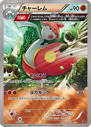 [JP] Medicham (060/171) - SM The Best of XY