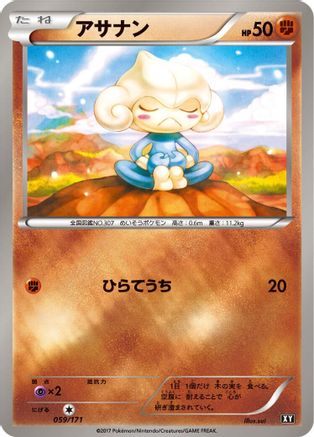 [JP] Meditite (059/171) - SM The Best of XY