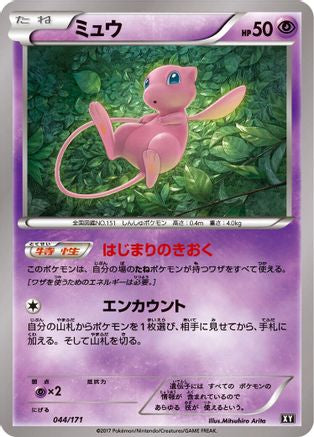 [JP] Mew (044/171) - SM The Best of XY