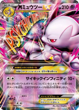 [JP] Mewtwo (043/171) - SM The Best of XY