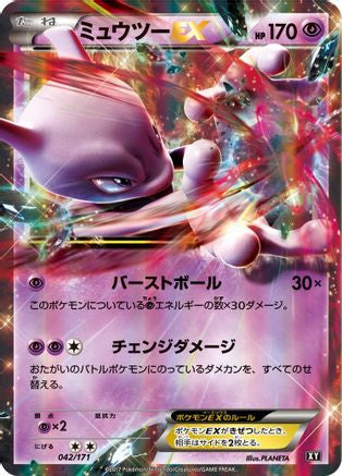 [JP] Mewtwo EX (042/171) - SM The Best of XY Holofoil