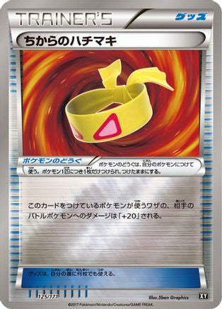 [JP] Muscle Band (125/171) - SM The Best of XY