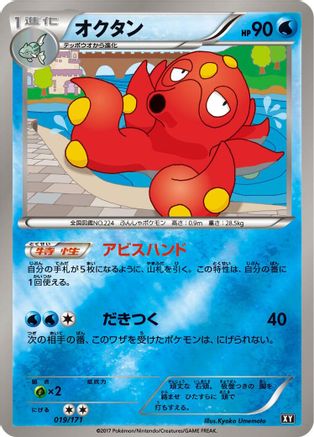 [JP] Octillery (019/171) - SM The Best of XY