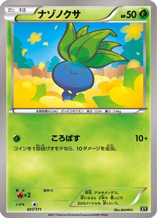 [JP] Oddish (001/171) - SM The Best of XY