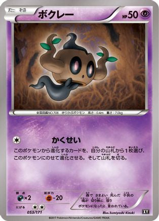 [JP] Phantump (053/171) - SM The Best of XY