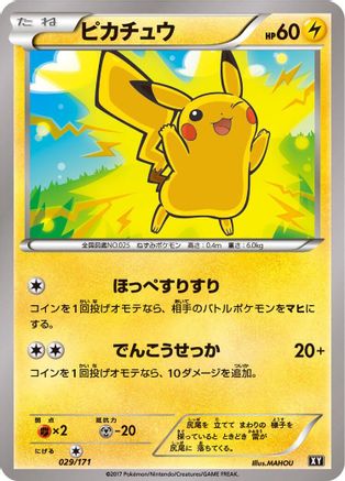 [JP] Pikachu (029/171) - SM The Best of XY
