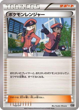 [JP] Pokemon Ranger (152/171) - SM The Best of XY