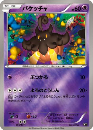 [JP] Pumpkaboo (056/171) - SM The Best of XY