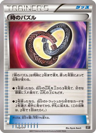 [JP] Puzzle of Time (112/171) - SM The Best of XY