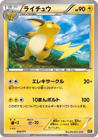 [JP] Raichu (030/171) - SM The Best of XY