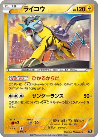 [JP] Raikou (033/171) - SM The Best of XY