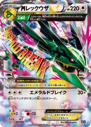 [JP] Rayquaza (105/171) - SM The Best of XY