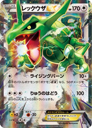 [JP] Rayquaza EX (104/171) - SM The Best of XY Holofoil