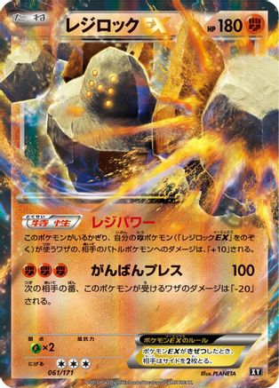 [JP] Regirock EX - 061/171 (061/171) - SM The Best of XY Holofoil