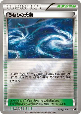 [JP] Rough Seas (153/171) - SM The Best of XY