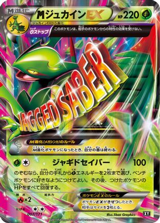 [JP] Sceptile (007/171) - SM The Best of XY