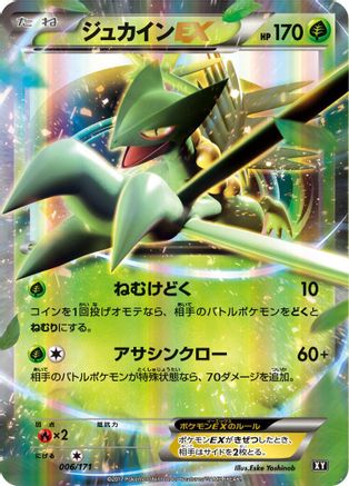 [JP] Sceptile EX (006/171) - SM The Best of XY Holofoil