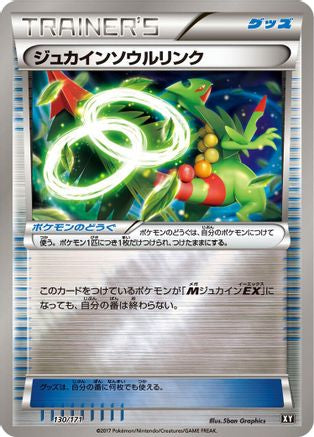 [JP] Sceptile Spirit Link (130/171) - SM The Best of XY