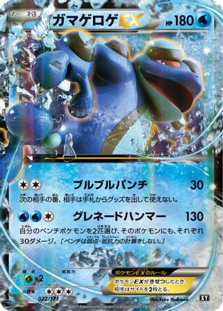 [JP] Seismitoad EX (022/171) - SM The Best of XY Holofoil