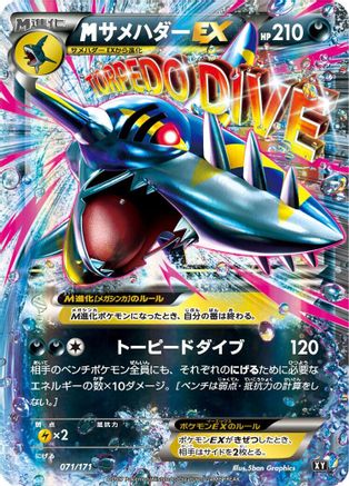[JP] Sharpedo - 071/171 (071/171) - SM The Best of XY