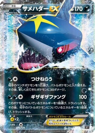 [JP] Sharpedo EX (070/171) - SM The Best of XY Holofoil