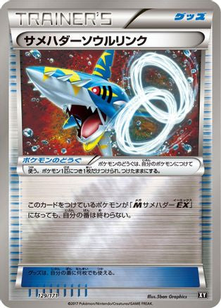 [JP] Sharpedo Spirit Link (129/171) - SM The Best of XY