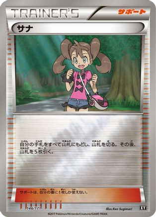 [JP] Shauna - 146/171 (146/171) - SM The Best of XY