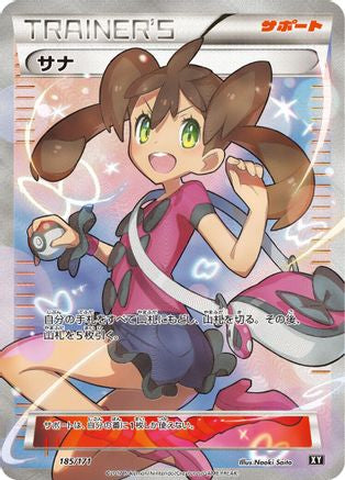 [JP] Shauna - 185/171 (185/171) - SM The Best of XY
