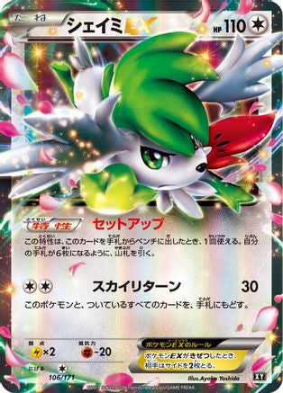 [JP] Shaymin EX - 106/171 (106/171) - SM The Best of XY Holofoil