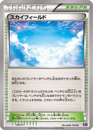 [JP] Sky Field (158/171) - SM The Best of XY