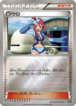 [JP] Skyla (148/171) - SM The Best of XY