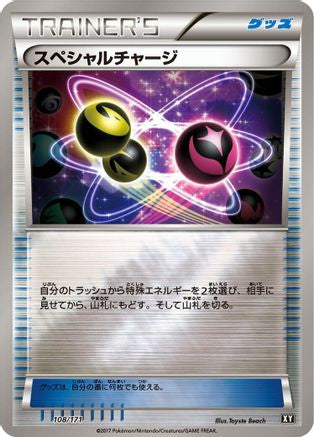 [JP] Special Charge (108/171) - SM The Best of XY