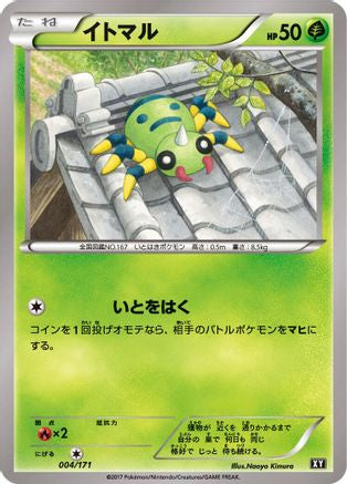 [JP] Spinarak (004/171) - SM The Best of XY