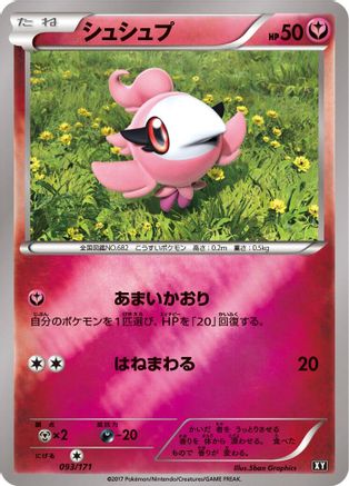 [JP] Spritzee (093/171) - SM The Best of XY